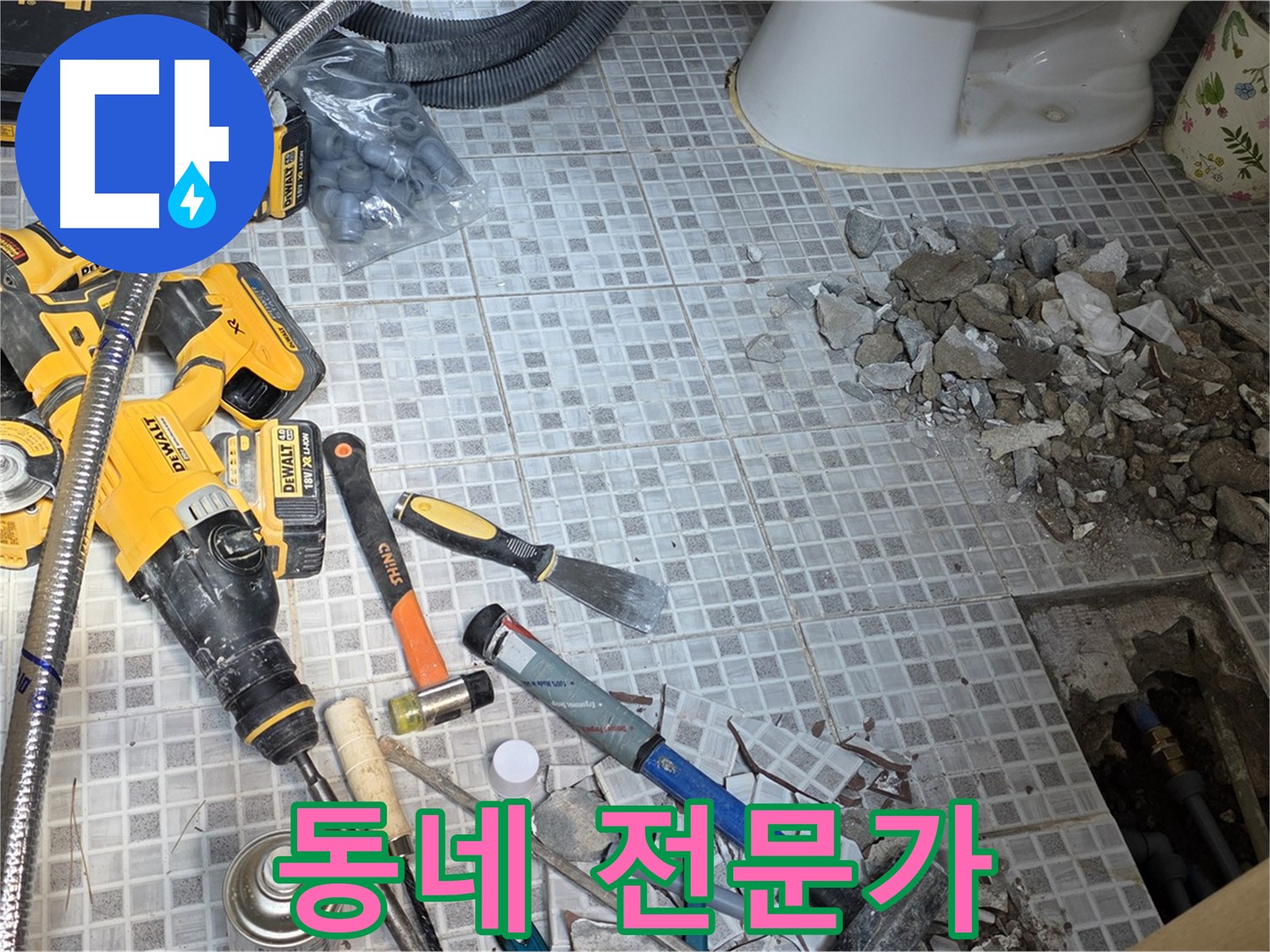 종로구 자하문로 누수 - 우리 동네 최고 전문가에게 누수 해결을 맡기세요!