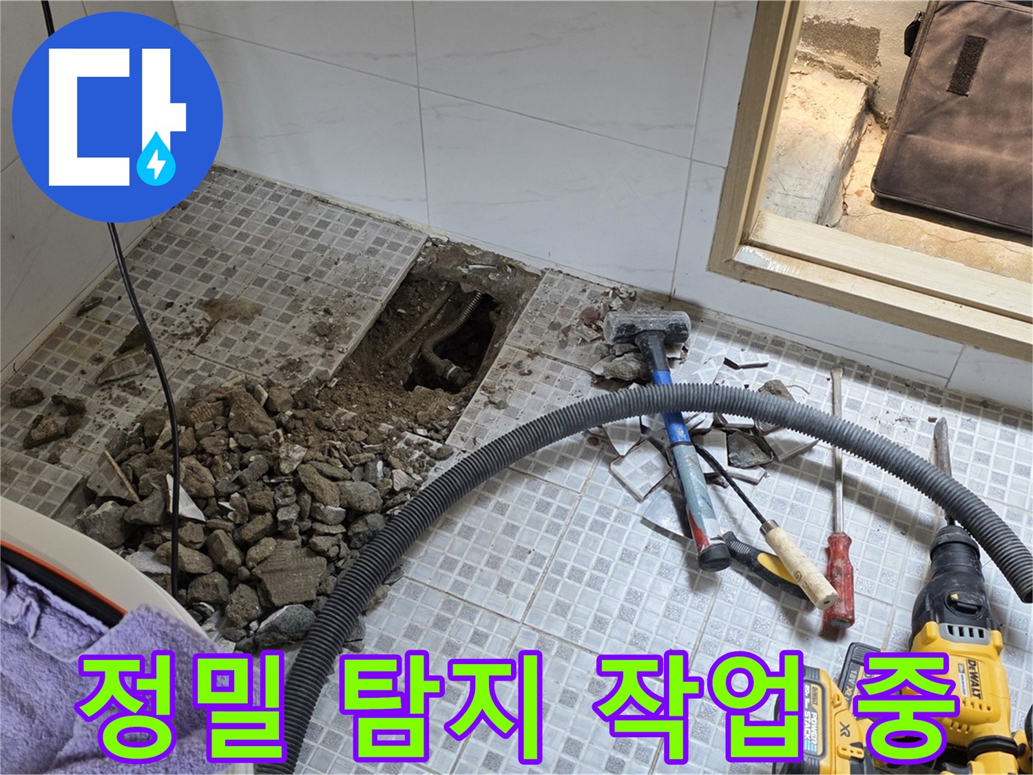 종로구 자하문로 누수 - 정밀 탐지 장비를 사용하여 누수 위치를 정확하게 찾아냅니다.