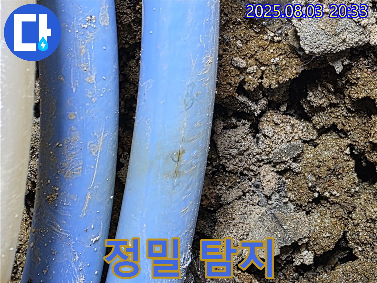 종로구 자하문로 누수 - 정밀 탐지 장비를 사용하여 누수 지점을 찾고 있습니다.