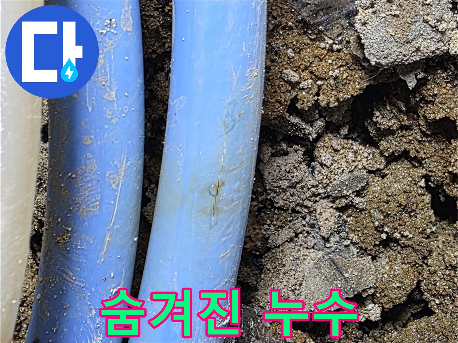 종로구 자하문로 누수 - 첨단 장비로 숨겨진 누수 지점 정확히 탐지