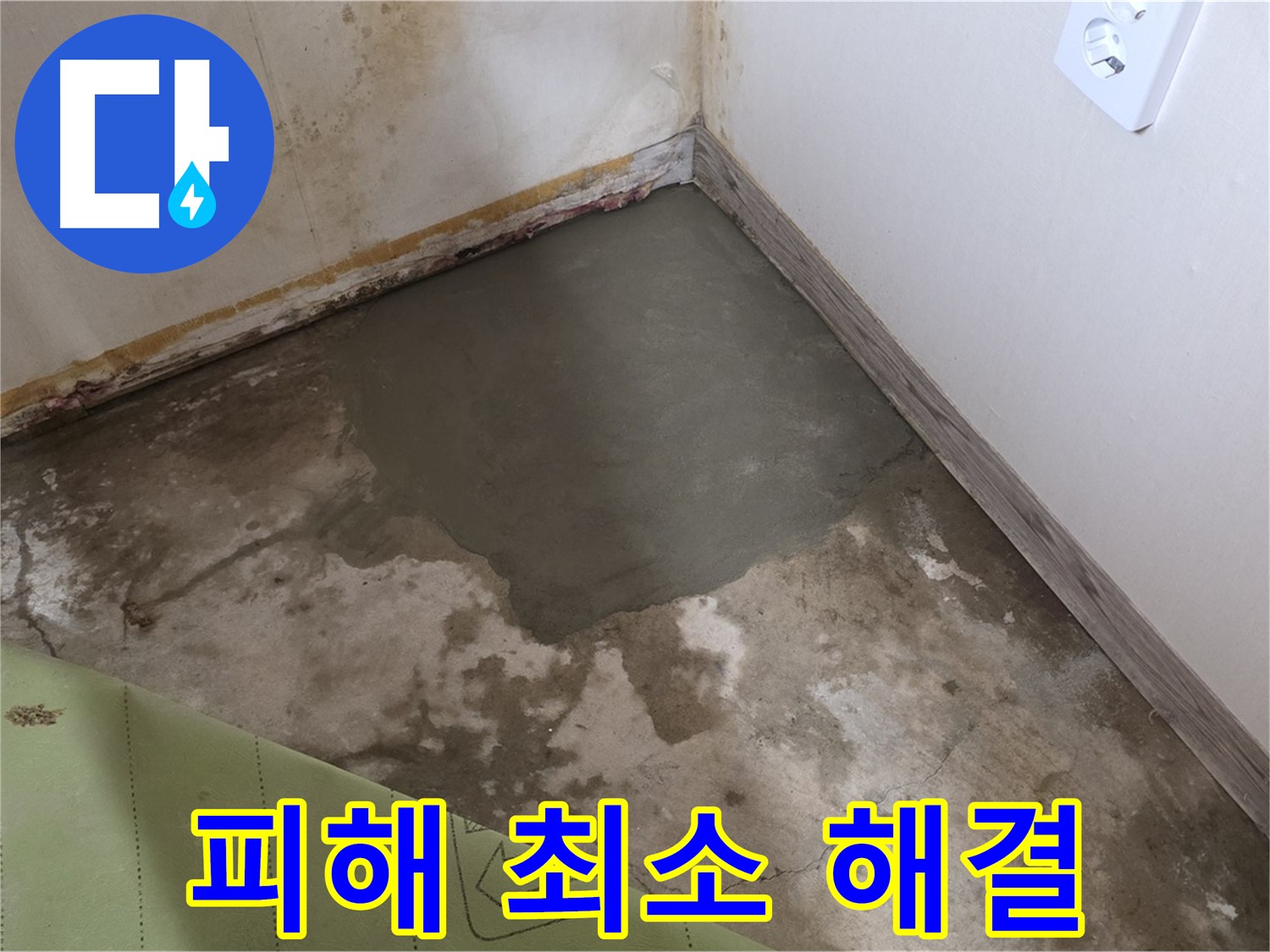 종로구 자하문로 누수 - 최소한의 피해로 누수 문제 해결
