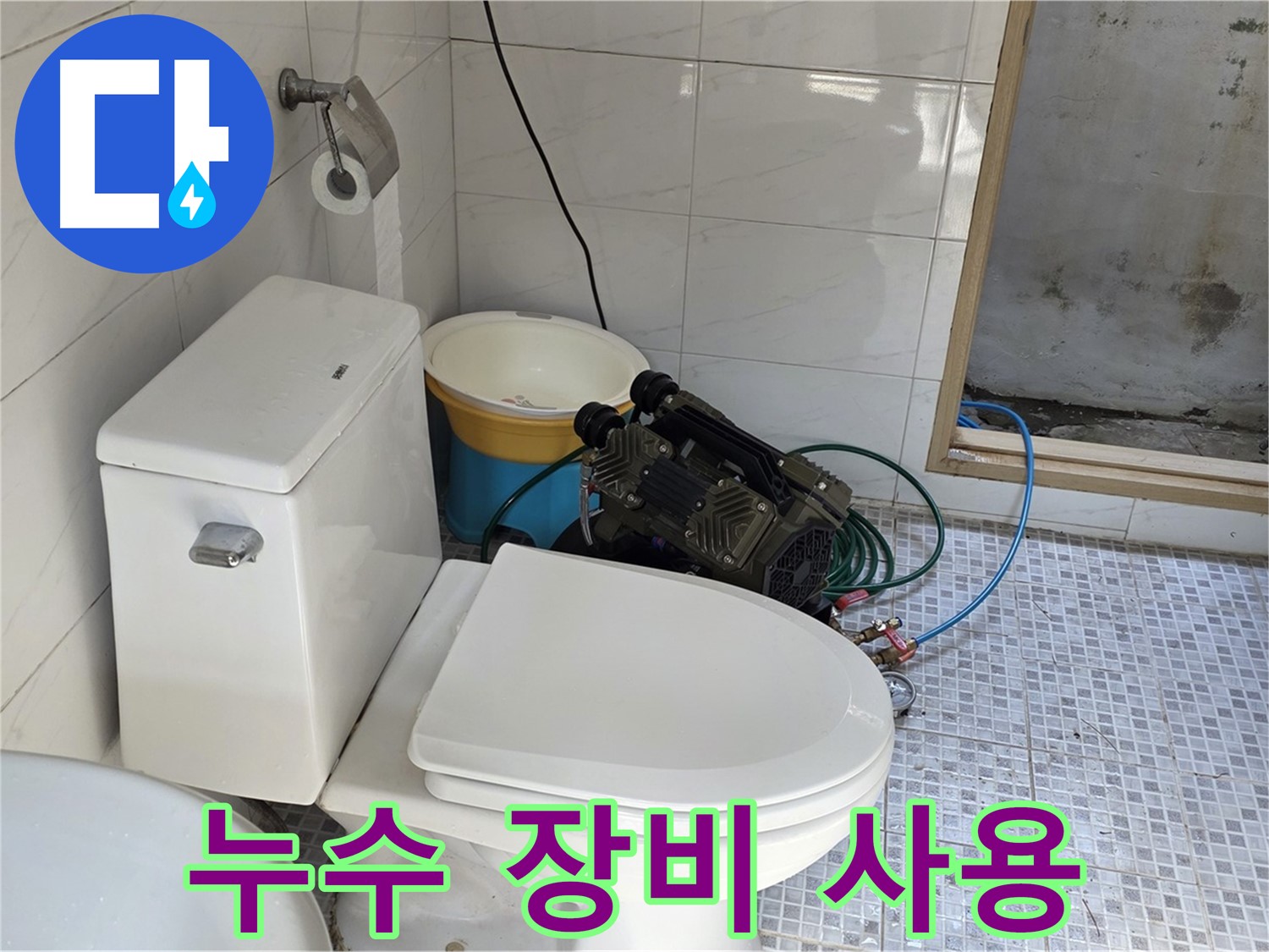 종로구 자하문로 누수 - 최첨단 장비를 사용하여 누수를 정확하게 탐지합니다.