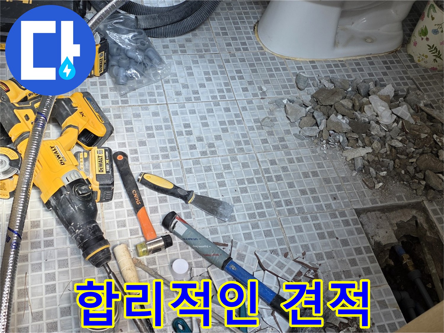 종로구 자하문로 누수 - 합리적인 비용으로 최고의 누수 해결 서비스 제공