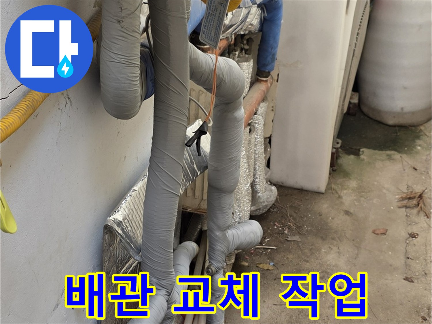 종로구 자하문로 누수 해결 - 노후 배관 교체 작업으로 누수 완벽 차단