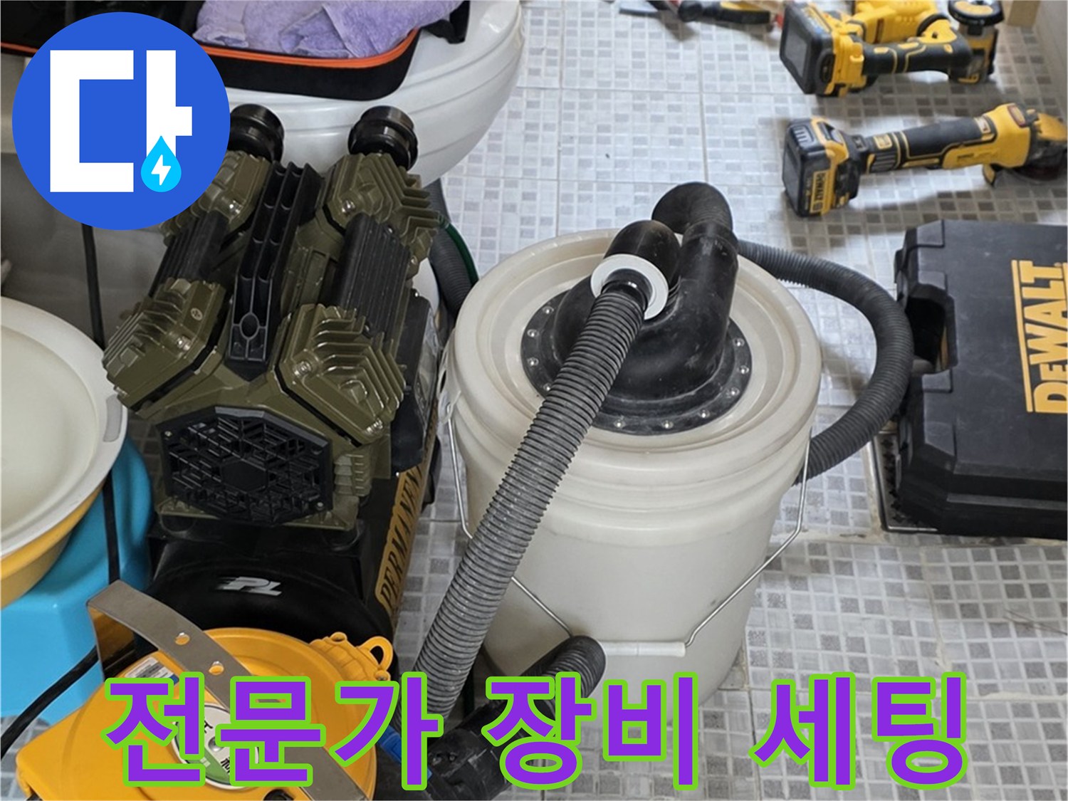 종로구 자하문로 누수 해결 전문가의 완벽한 장비 세팅 - 신속하고 정확한 누수 해결을 약속드립니다.