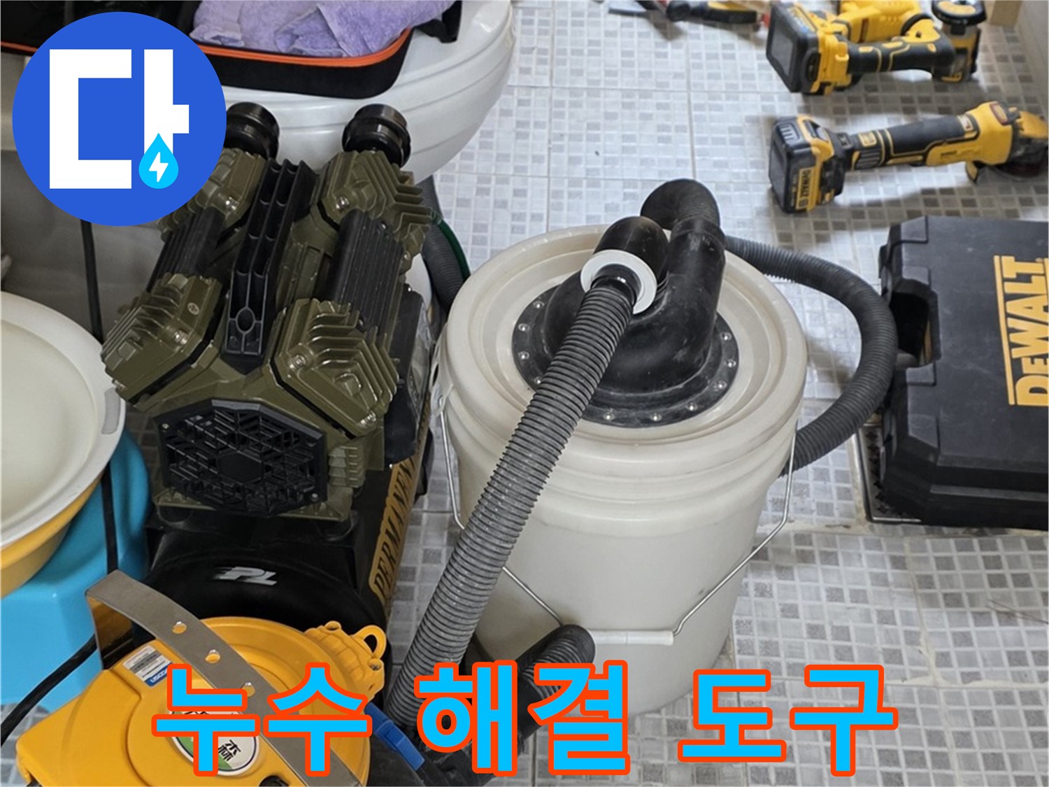 종로구 자하문로 누수 해결을 위한 필수 도구 - 꼼꼼한 점검과 확실한 시공으로 누수 걱정 끝!