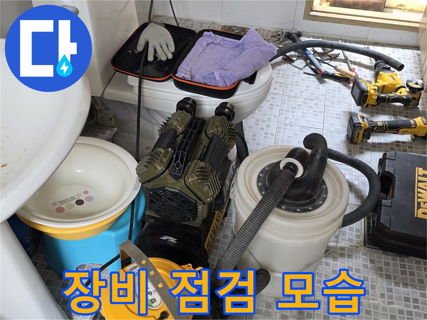 종로구 자하문로 누수 현장 - 꼼꼼한 장비 점검 모습