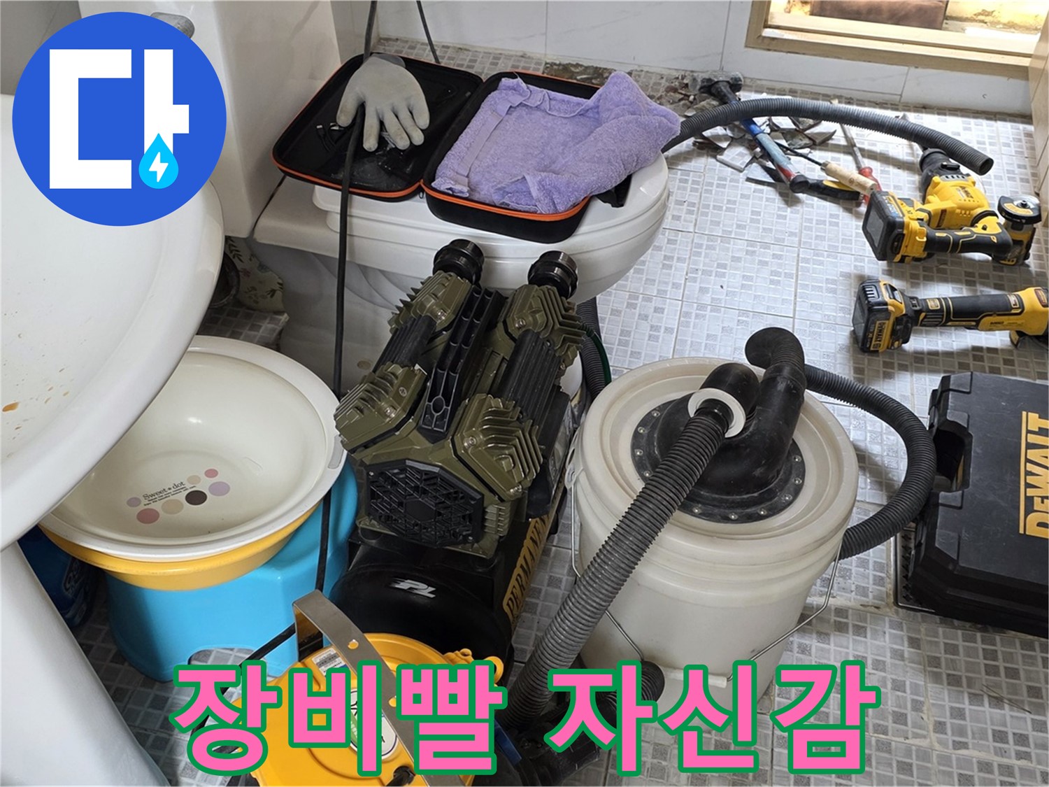 종로구 자하문로 누수 현장 - 장비빨 제대로! 완벽 해결 자신감 넘치는 모습