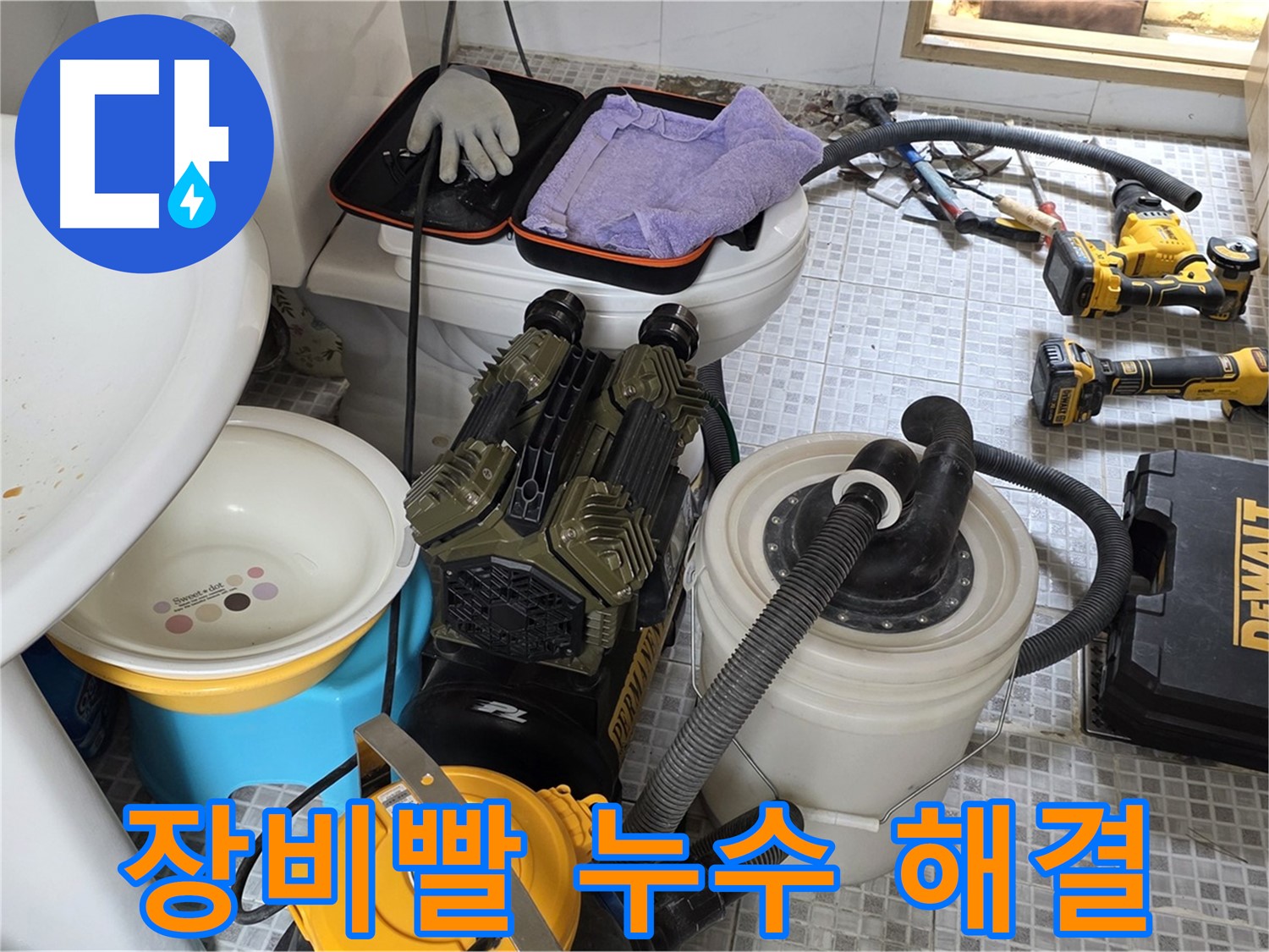 종로구 자하문로 누수 현장 - 장비빨 제대로! 확실하게 누수 해결