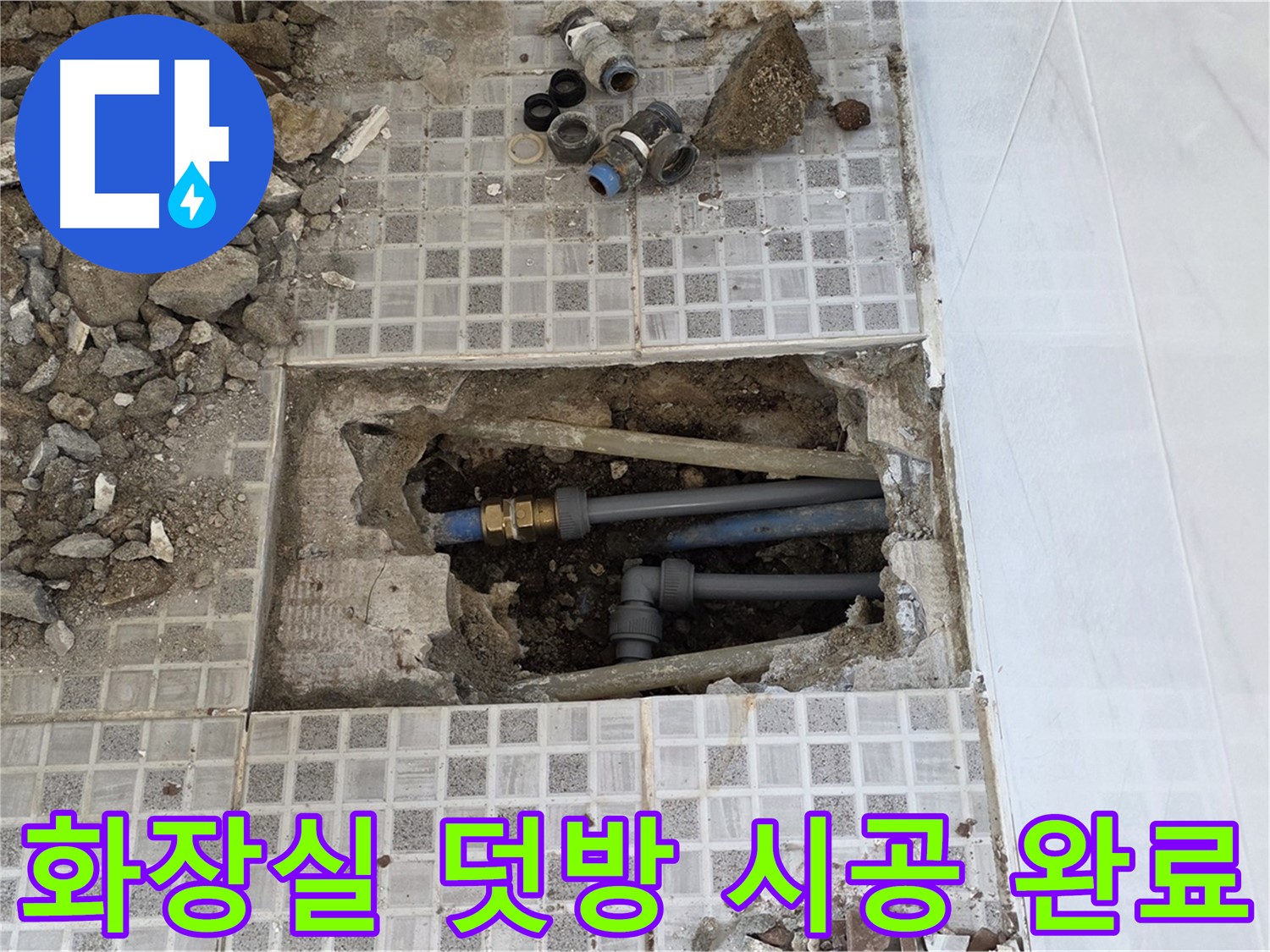 종로구 자하문로 누수 - 화장실 덧방 시공으로 누수 해결! - 깔끔하게 마무리했습니다.
