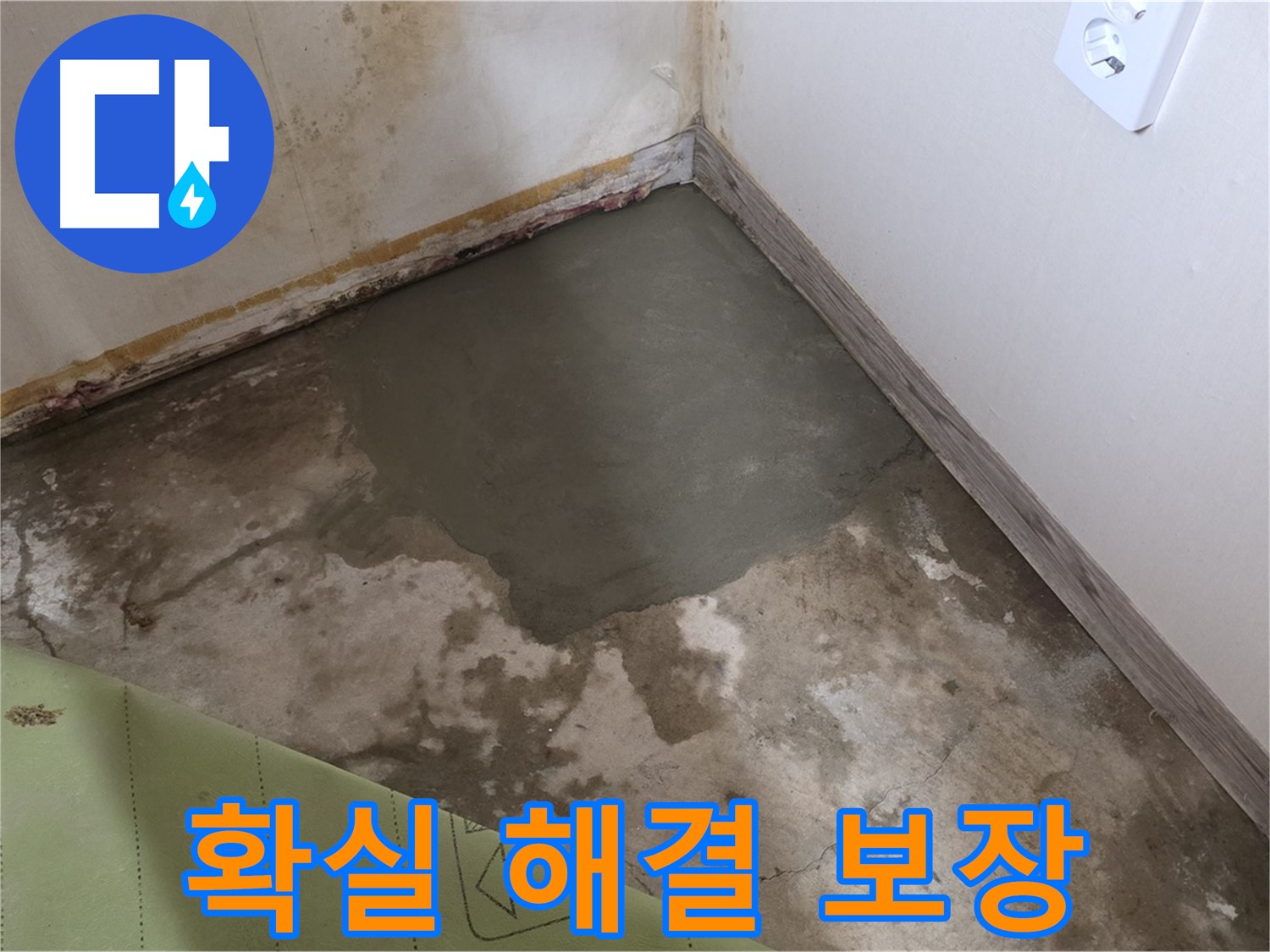 종로구 자하문로 누수 - 확실한 누수 해결을 보장합니다.
