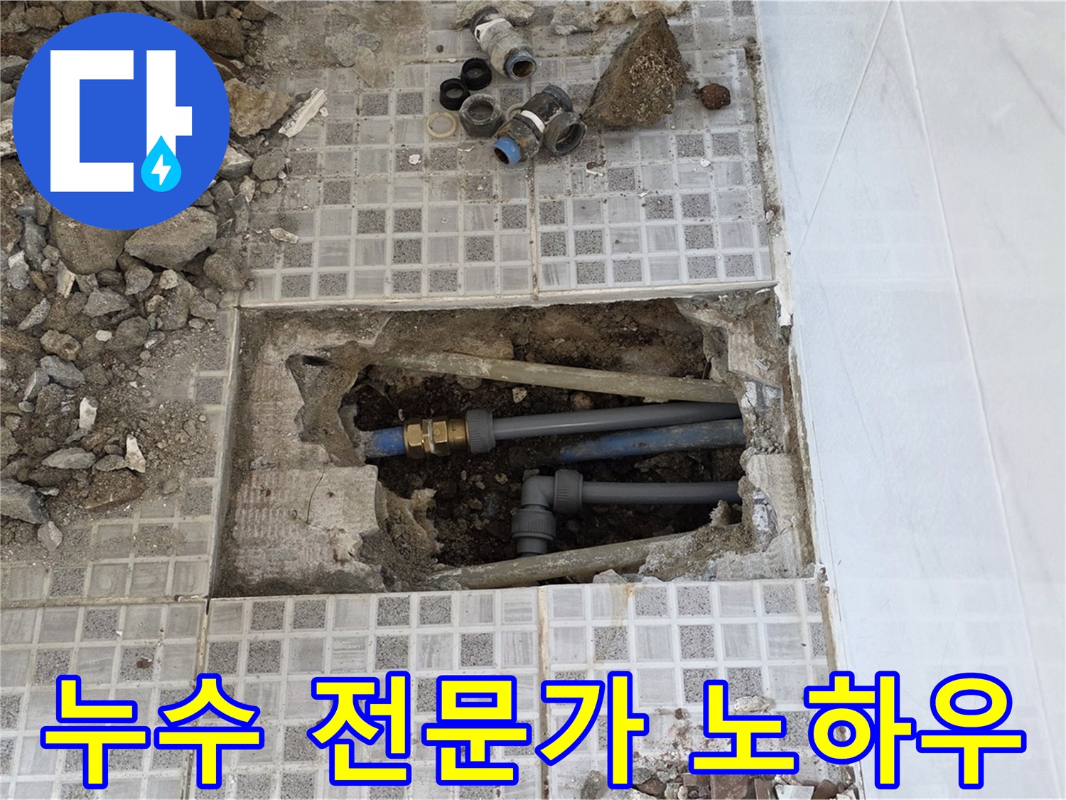 종로구 자하문로 싱크대 누수 - 누수탐지 전문가의 싱크대 누수 해결 노하우 공개! - 누수는 전문가에게 맡기세요.