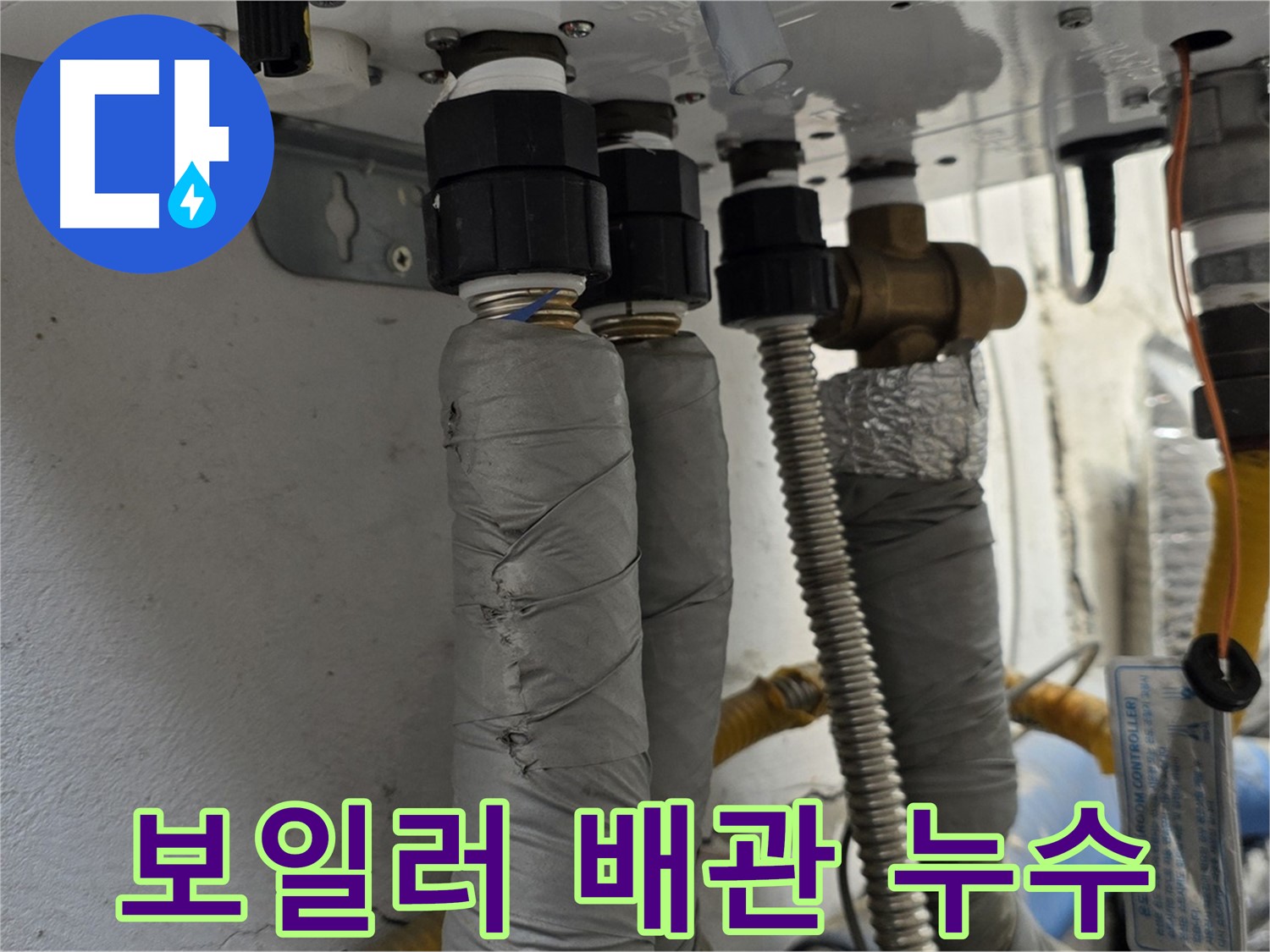 종로구 자하문로 주택 보일러 배관 누수 - 누수탐지 전문 업체에서 정확한 진단과 신속한 해결