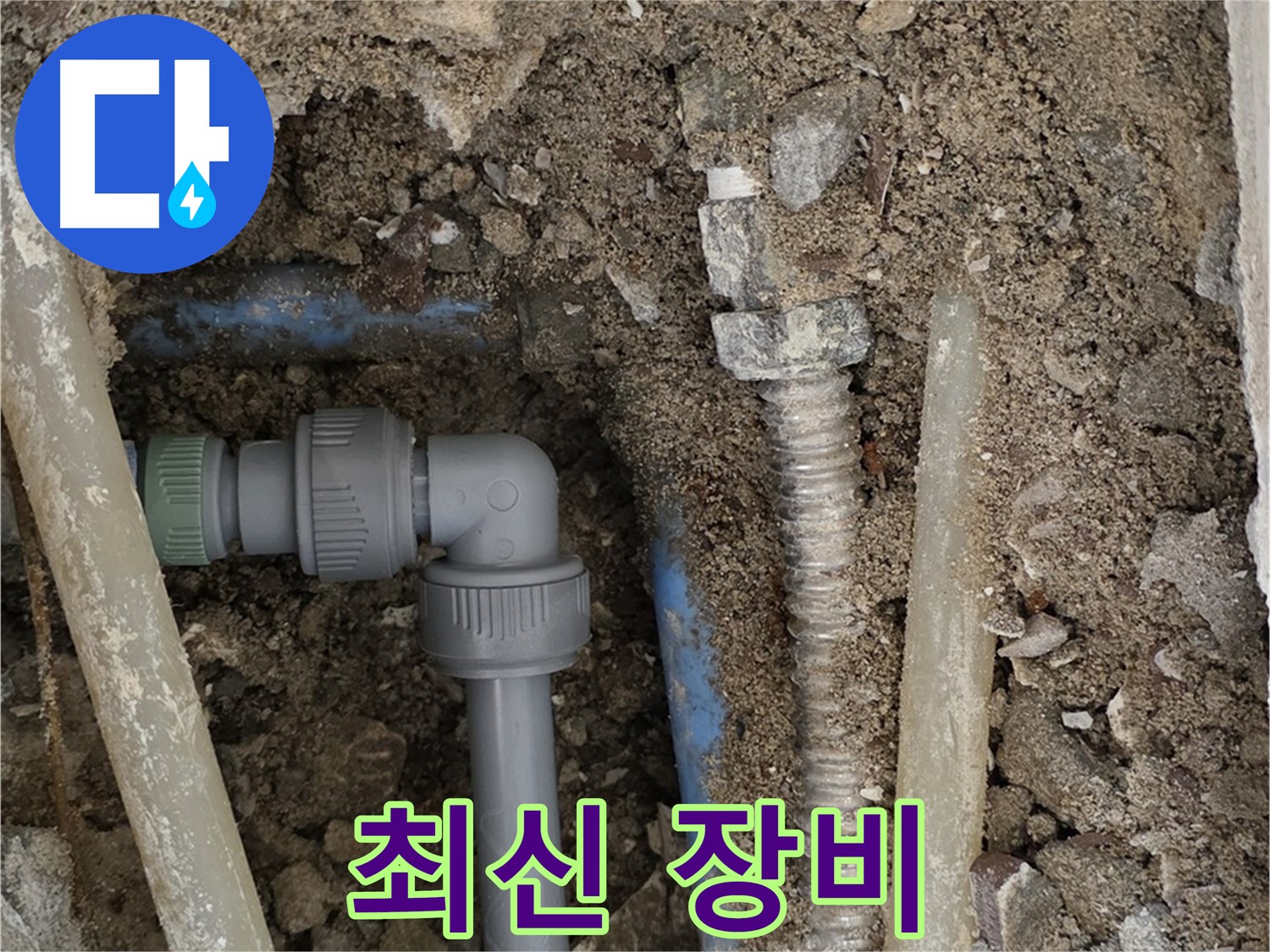 종로구 자하문로 주택 - 최첨단 누수 탐지 장비를 사용하여 누수를 해결하는 모습입니다.