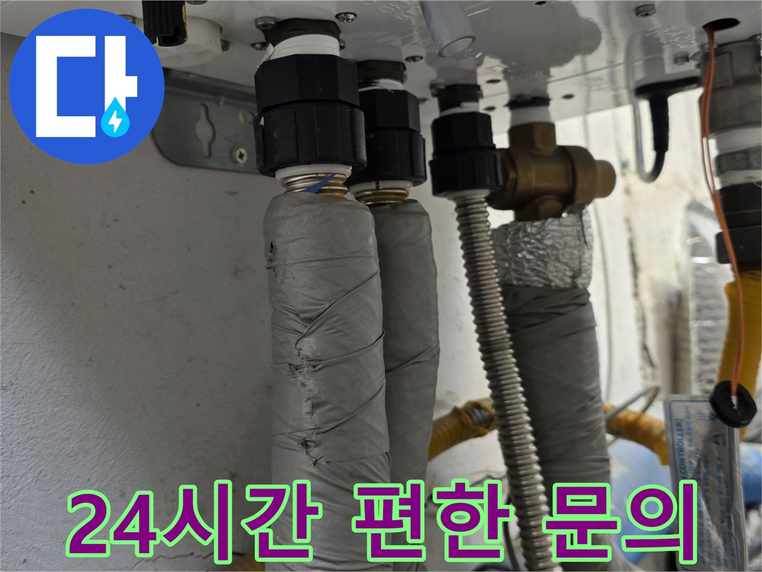 종로구 자하문로19길 누수 - 365일 24시간 언제든 편하게 문의하세요