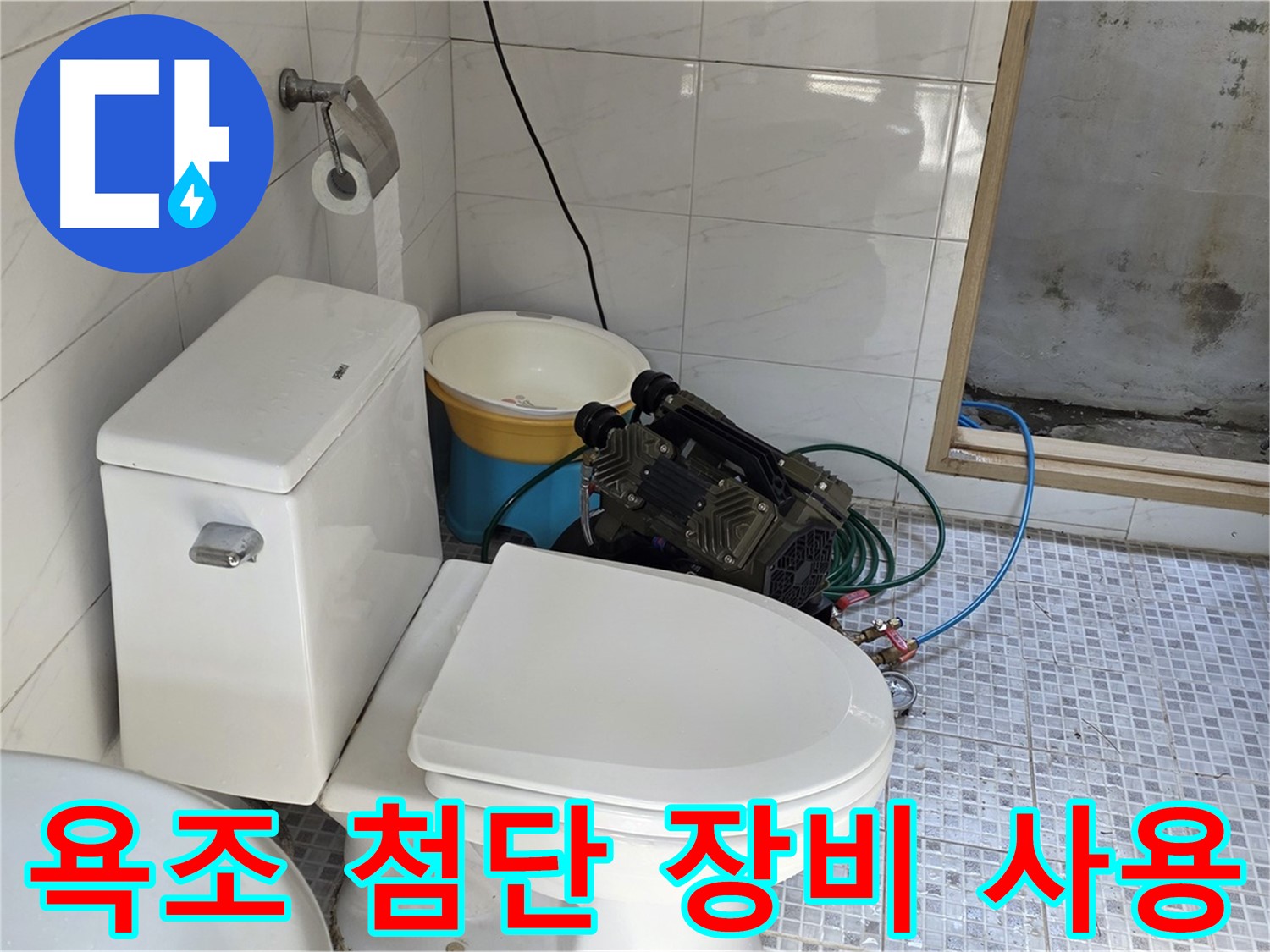 종로구 자하문로19길 누수 - 최첨단 장비를 사용하여 욕조 누수를 정확하게 탐지합니다.