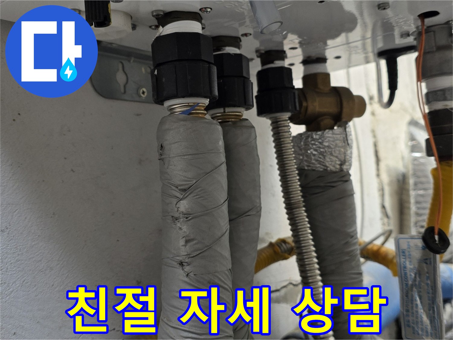 종로구 자하문로19길 누수 - 친절하고 자세한 견적 상담 제공