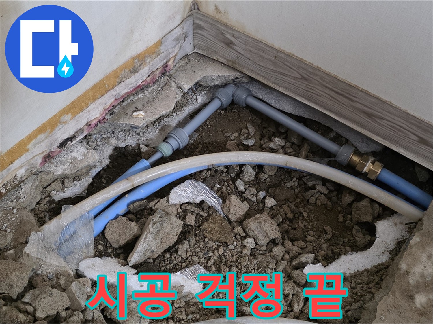 종로구 창성동 누수 - 완벽한 시공으로 누수 걱정 없이 편안하게!