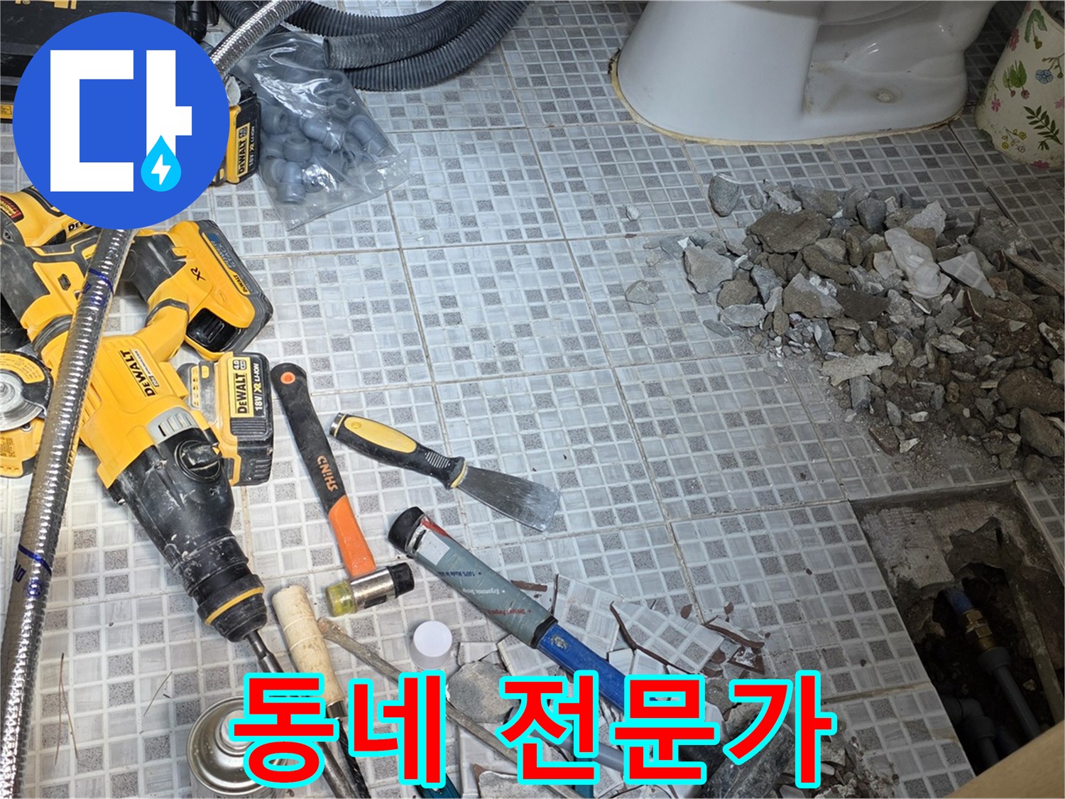 종로구 창성동 누수 - 우리 동네 믿음직한 누수 전문가