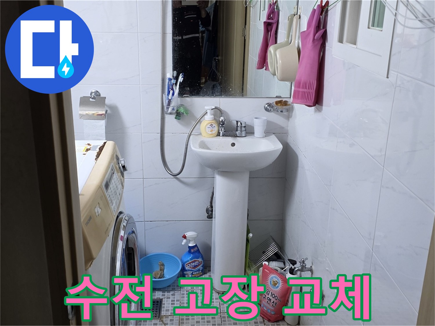 종로구 평창동 세면대 수전 고장 - 새 제품으로 깔끔하게 교체 완료!