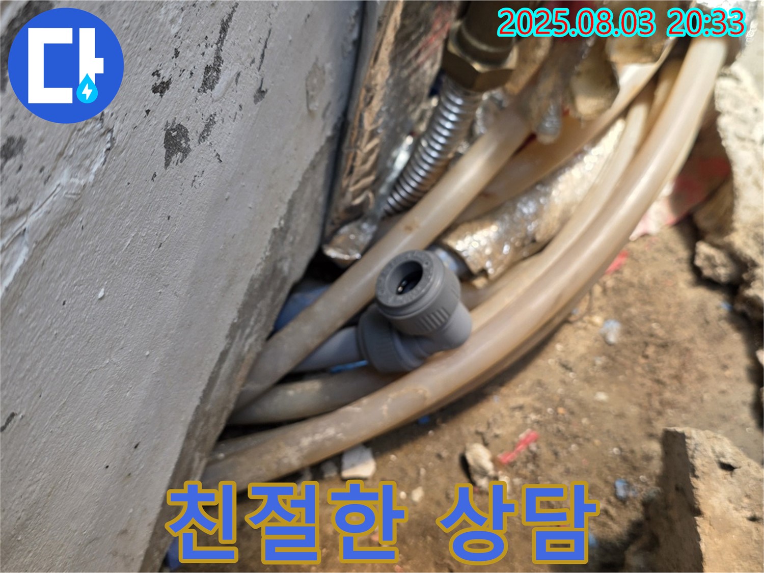 종로구 필운동 누수 - 친절한 상담으로 고객 만족