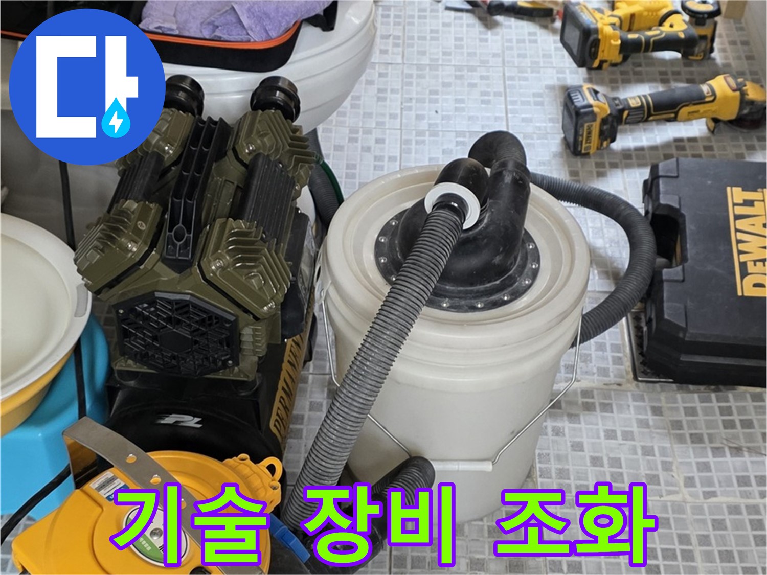 필운동 누수 - 첨단 기술과 장비의 완벽한 조화로 최고의 누수 해결을 약속합니다.