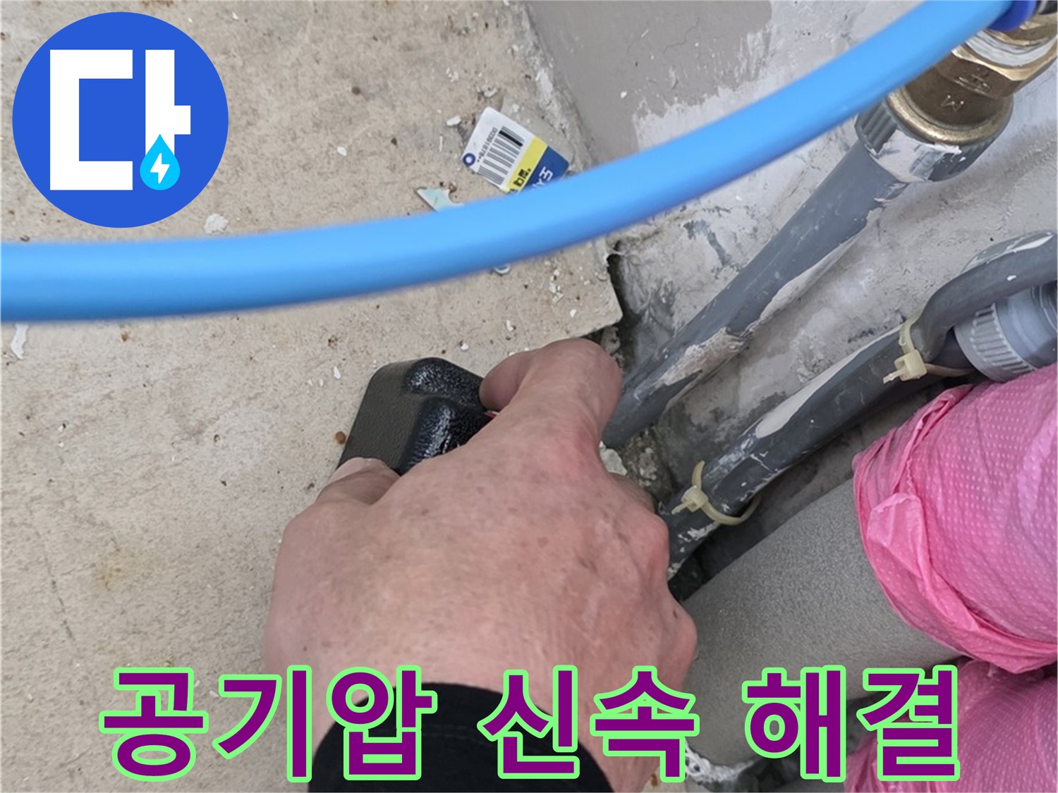 공기압 검사 - 누수 위치 신속 탐지 - 빠른 해결 약속