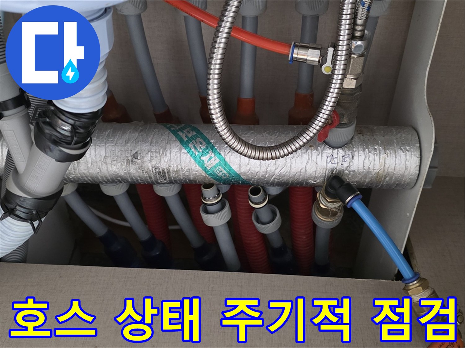 난방 분배기에 연결된 공압 호스 상태를 주기적으로 점검하고 있습니다 - 꼼꼼한 관리가 누수 예방의 시작입니다