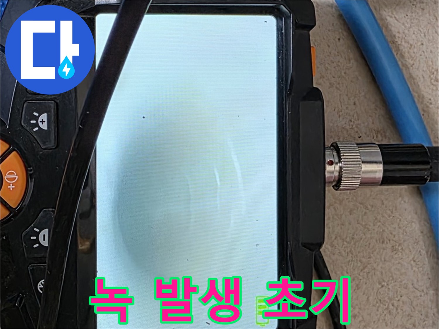 내시경 검사로 배관 속 녹 발생 초기 상태를 확인하는 모습 - 녹은 배관을 약하게 만들고 누수를 유발할 수 있습니다.