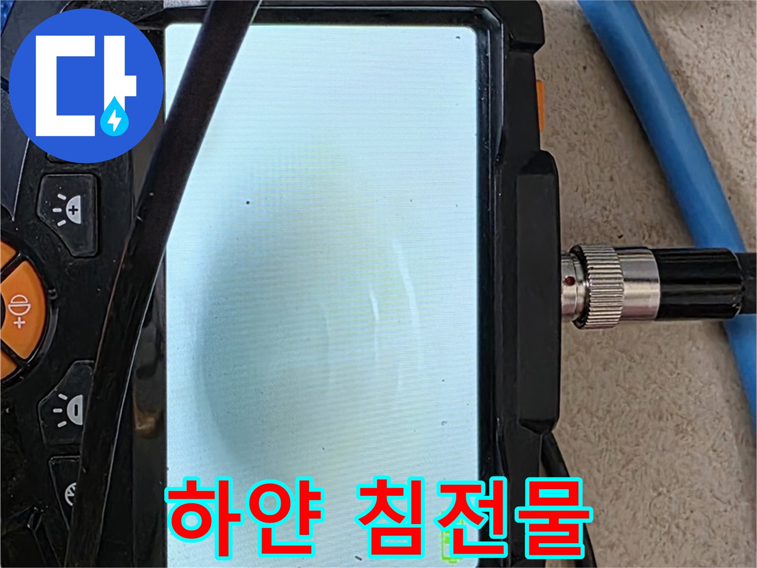 내시경 검사로 배관 속 하얀 침전물 형태를 찾아내는 모습 - 석회질 성분일 가능성이 높으며, 배관 막힘을 유발할 수 있습니다.