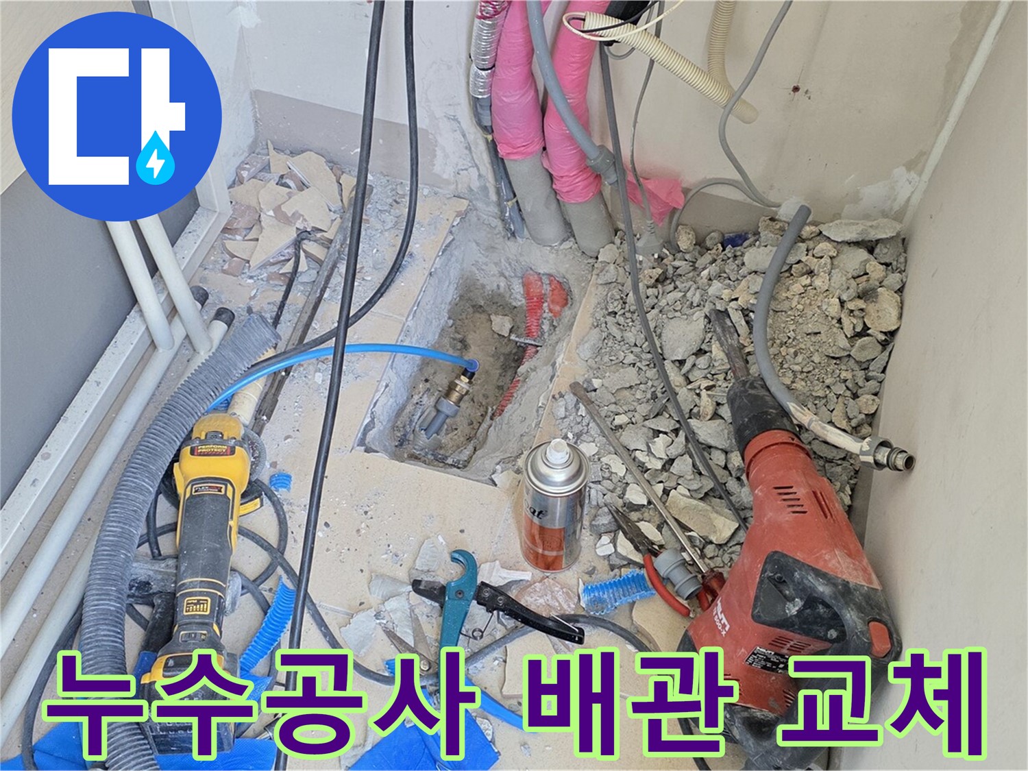 노후된 배관 교체로 누수 문제 해결 - 양주시 누수탐지 전문 업체