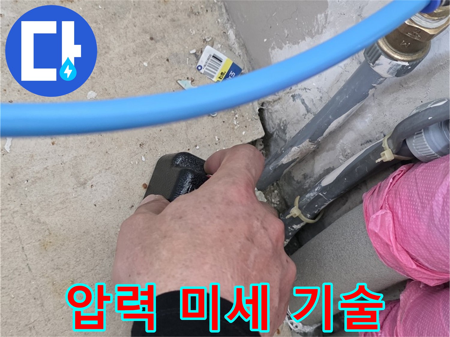 미세 누수 - 정밀 압력 기술 - 완벽하게 잡아냅니다
