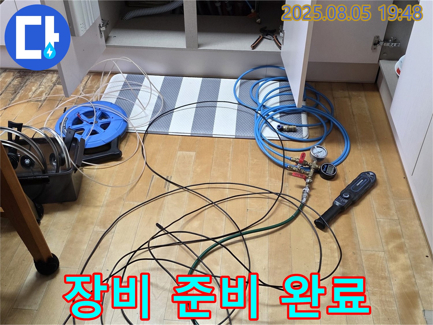 삼숭동 누수 - 싱크대 하부 누수 탐지를 위한 장비 준비 완료
