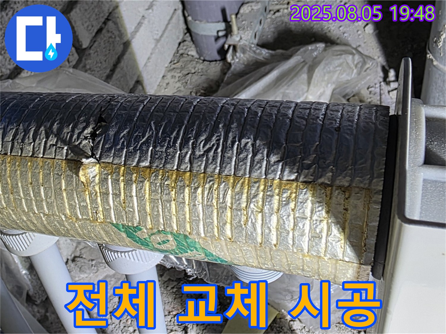 삼숭동 누수 - 양주 자이아파트 배관 보온재 전체 교체로 완벽 단열