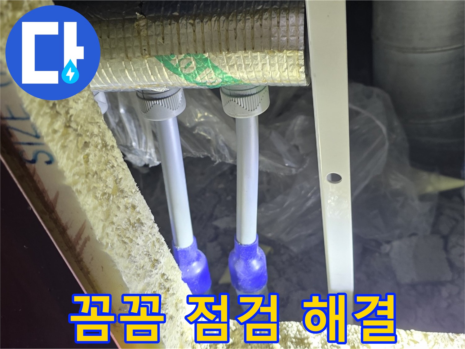 삼숭동 누수 완벽 해결 - 꼼꼼한 점검 후 최첨단 장비와 기술로 배관 누수 신속 진단 및 완벽 차단 약속