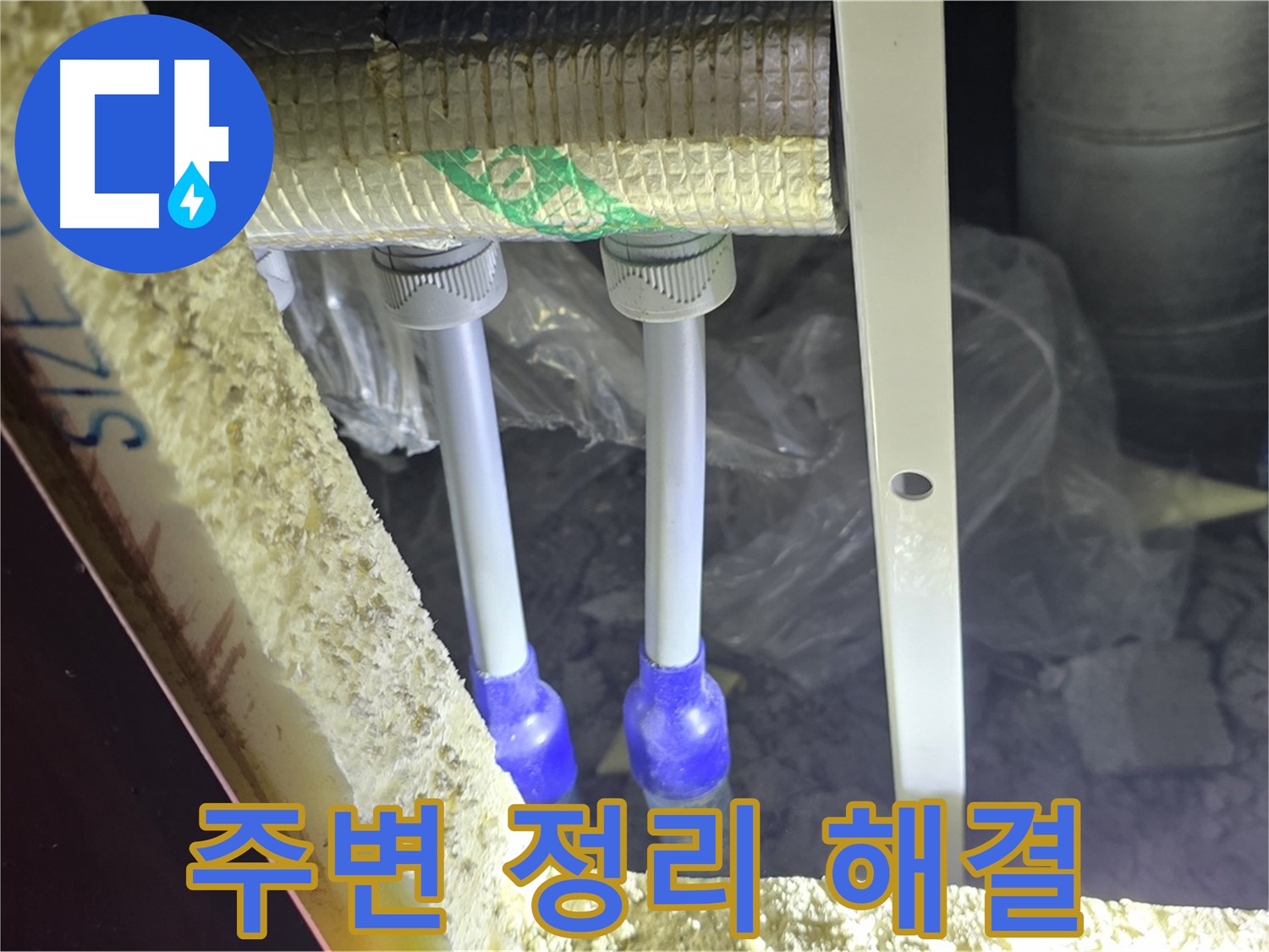 삼숭동 누수 완벽 해결 - 주변 정리 후 최첨단 장비와 기술로 배관 누수 신속 진단 및 완벽 차단