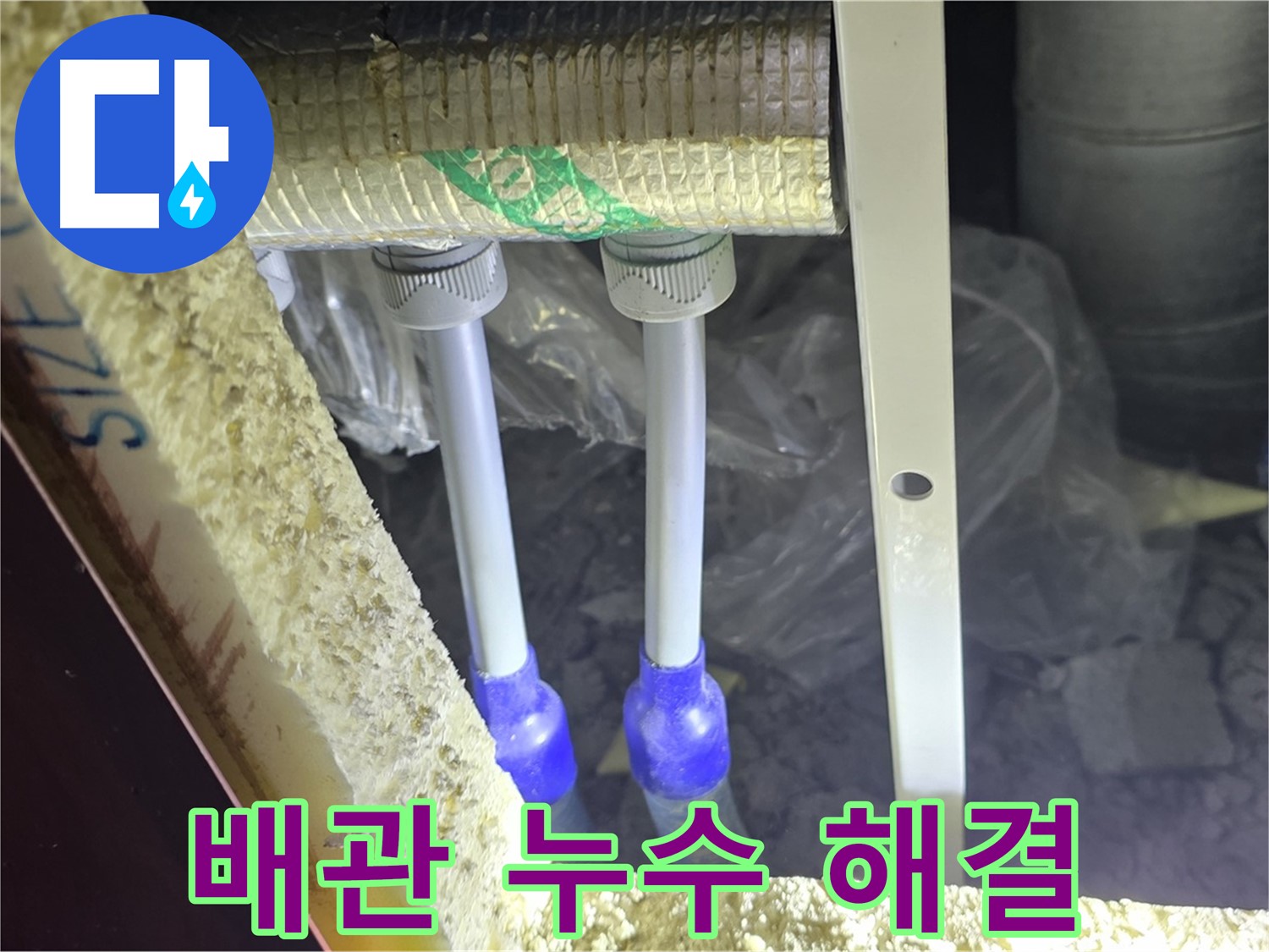 삼숭동 누수 완벽 해결 - 최첨단 장비와 숙련된 기술로 배관 누수 신속 진단 및 완벽 차단 책임 시공 약속