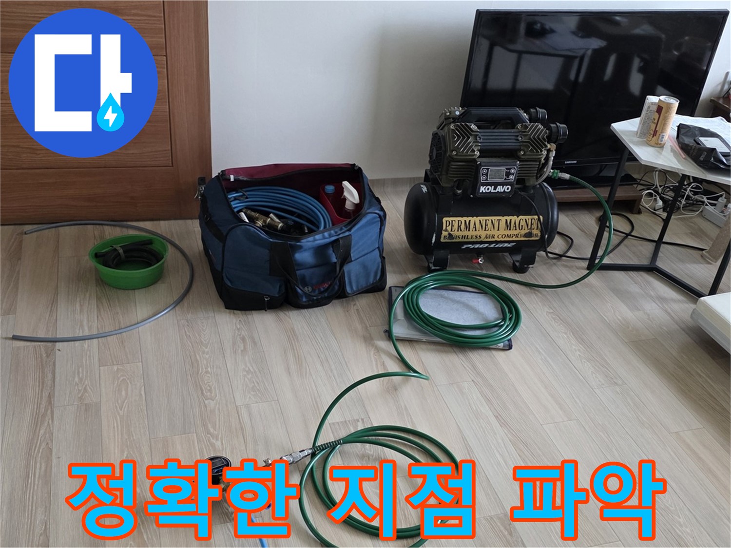 삼숭동 누수 - 정확한 누수 지점 파악 - 문제 해결의 시작
