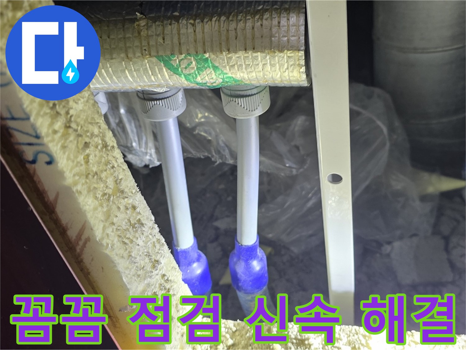 삼숭동 누수 해결 - 꼼꼼한 점검과 신속한 해결로 고객 만족 실현