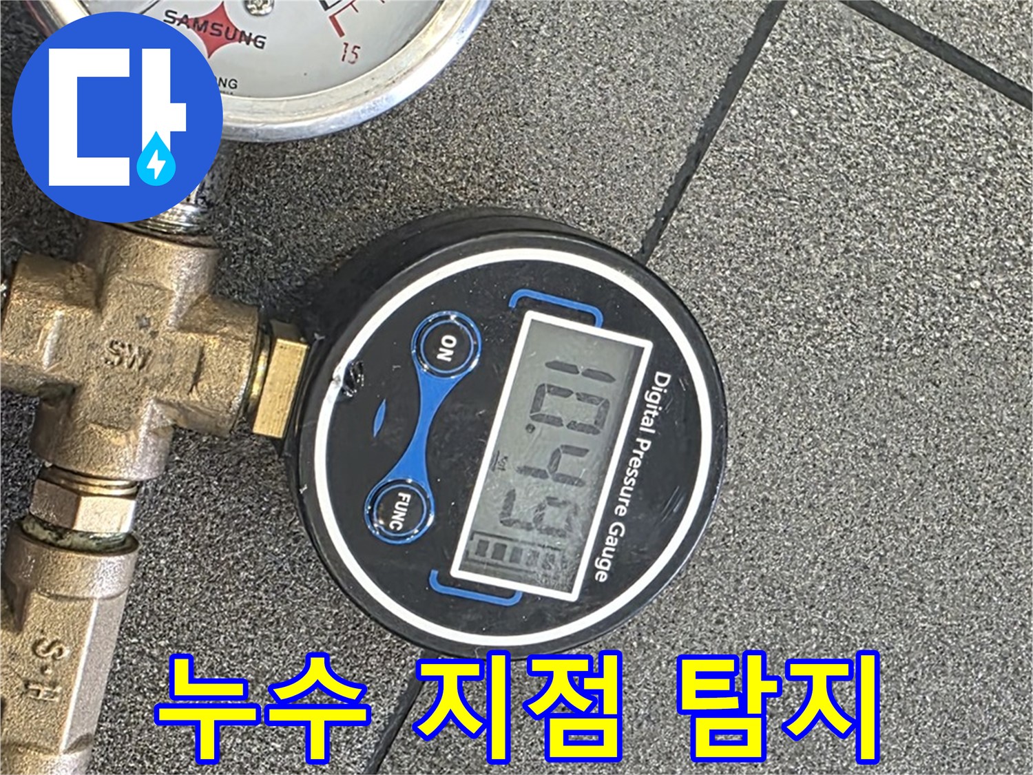 삼숭동 누수 해결 - 양주 자이아파트에서 압력 측정으로 누수 지점을 정확하게 찾아드립니다.