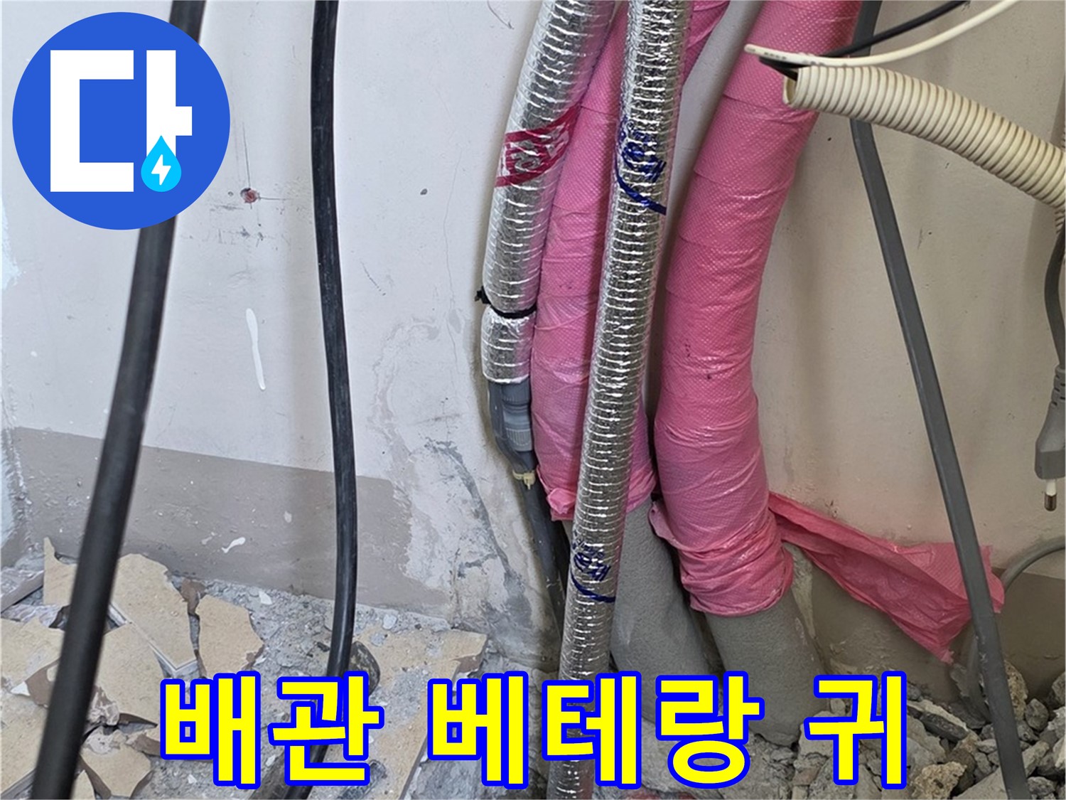 삼숭동 양주자이아파트 107동 - 냉수, 온수 배관 연결 부위의 작은 속삭임도 놓치지 않고 꼼꼼하게 듣습니다!