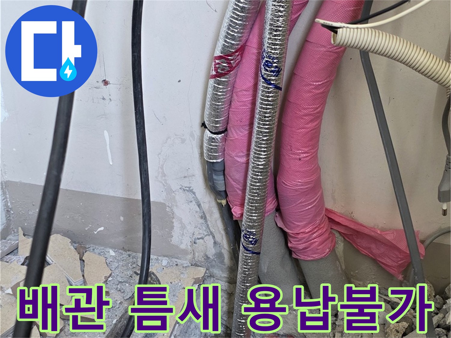 삼숭동 양주자이아파트 107동 - 냉수, 온수 배관 연결 부위의 작은 틈새도 놓치지 않고 꼼꼼하게 점검합니다!