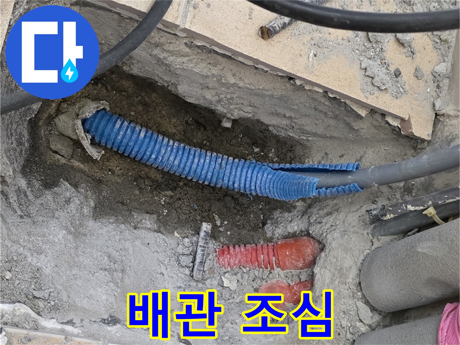 삼숭동 양주자이아파트 누수 - 굴착 후 드러난 배관 조심조심!