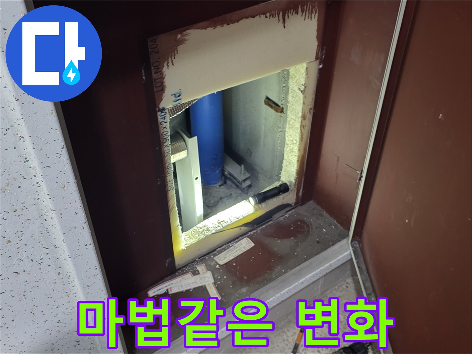 삼숭동 자이 아파트 - 점검구 속 - 누수 해결 마법사