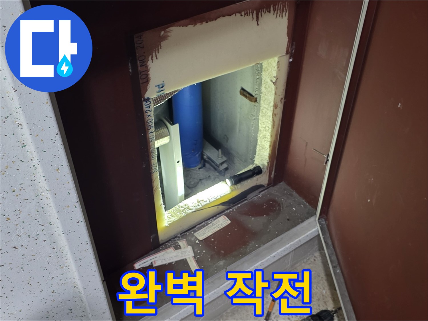 삼숭동 자이 아파트 - 점검구 속 - 누수 해결 특공대