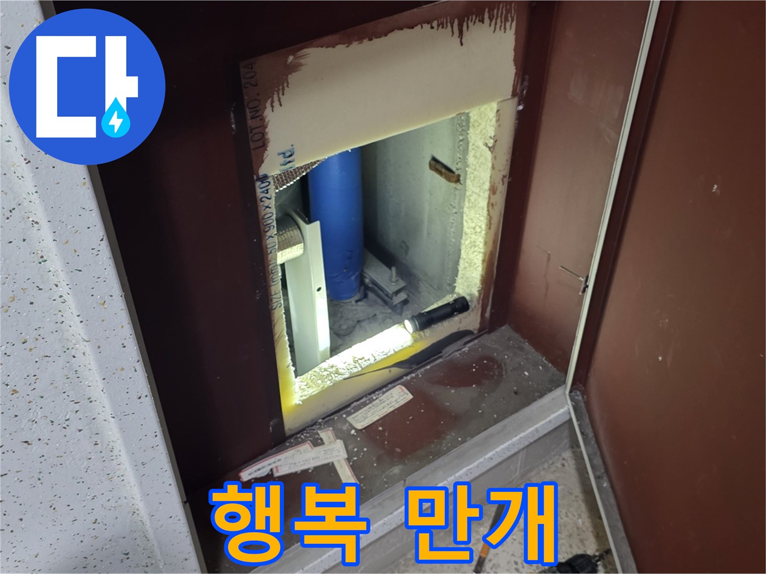 삼숭동 자이 아파트 - 점검구 속 - 누수와 홀가분하게 안녕!