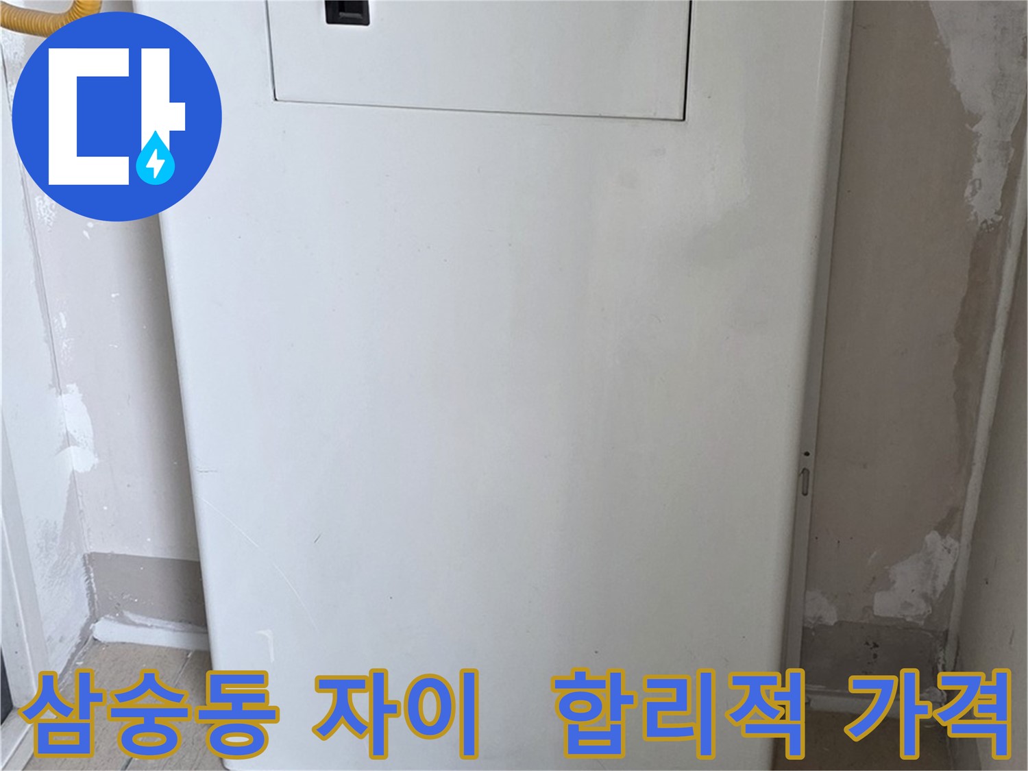 삼숭동 자이아파트 - 보일러 가림장 설치, 합리적인 가격으로 시공