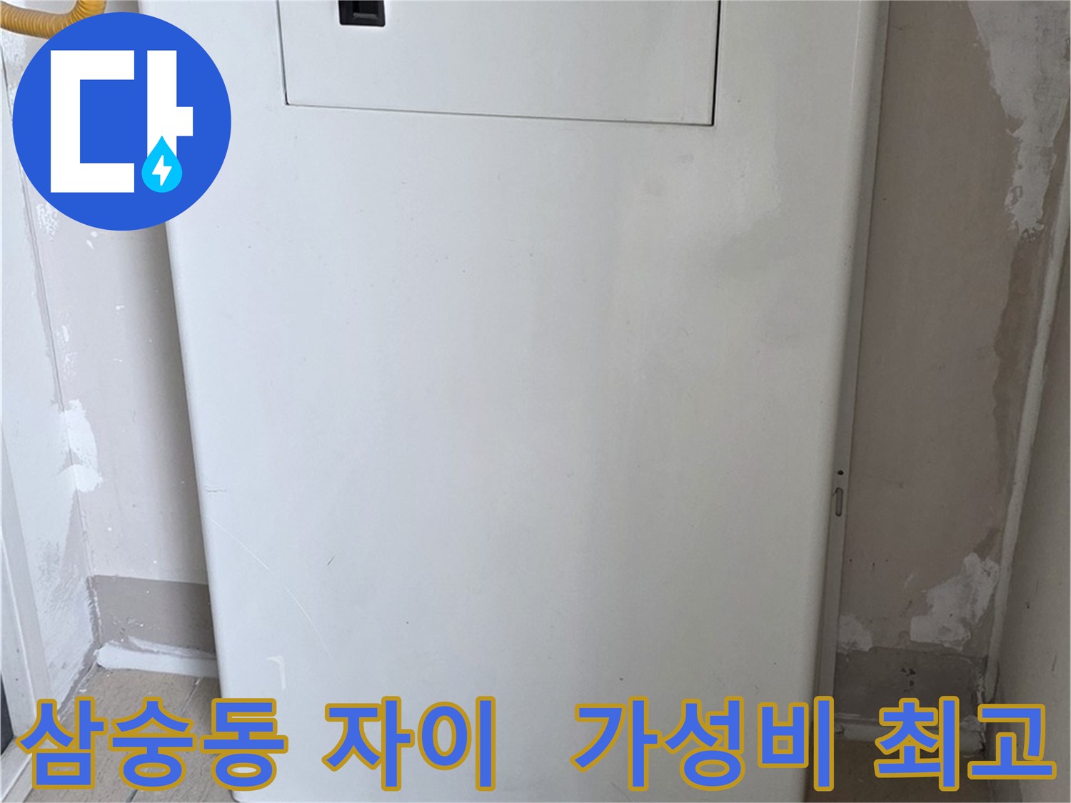 삼숭동 자이아파트 - 함체 커버 시공, 합리적인 가격으로 최고의 만족을! - 경제적인 선택