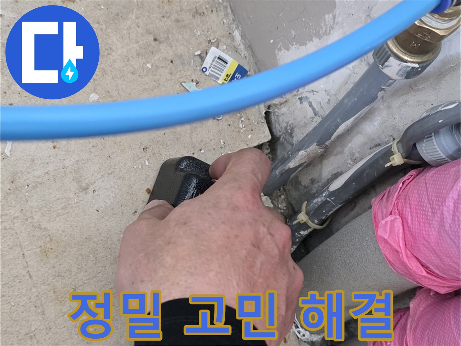 숙련된 기술 - 정밀 검사 - 누수 고민 해결