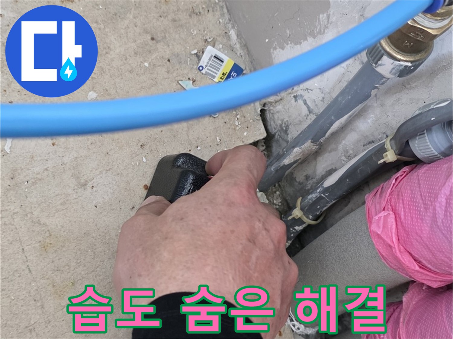 습도 측정 - 꼼꼼한 점검 - 숨은 누수 완벽 해결